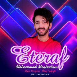 دانلود آهنگ محمد مقدم اعتراف